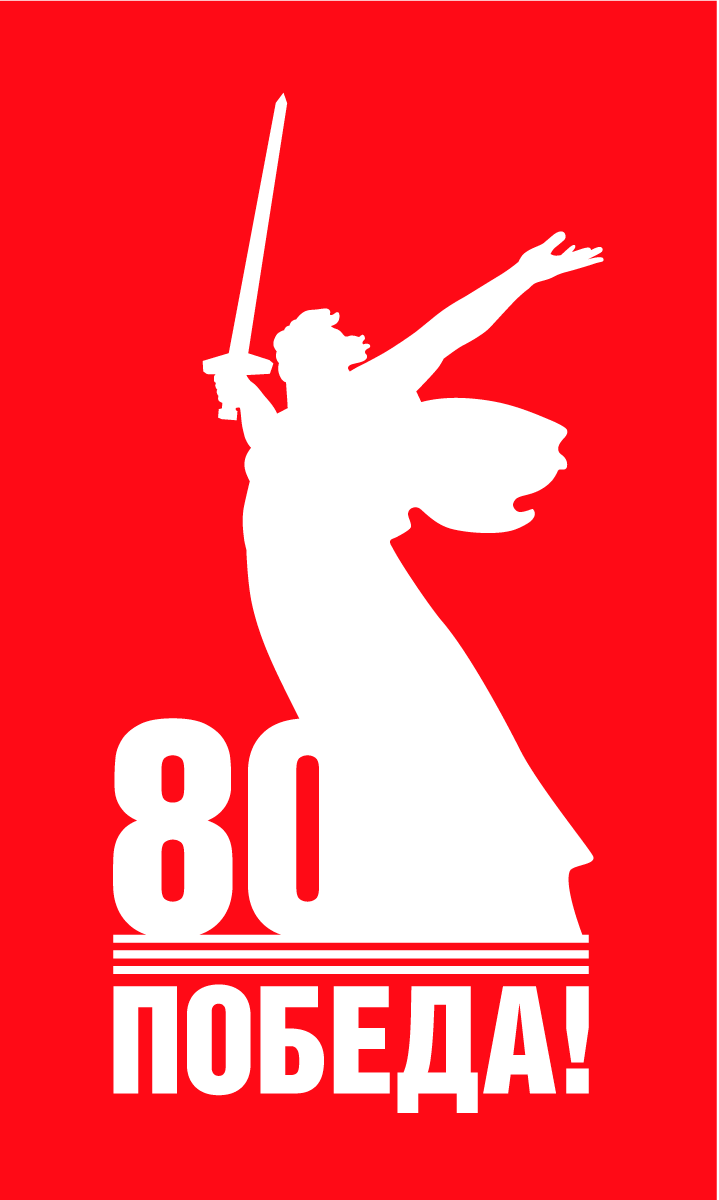 Pobeda80 logo inverse main