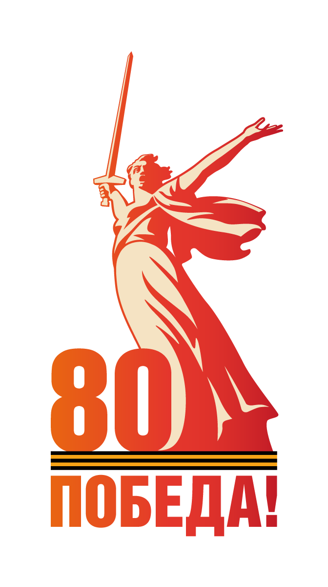 Pobeda80 logo main 1