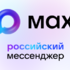 МАХ - это быстрое и лёгкое приложение для общения. Мы уже подключились, присоединяйтесь